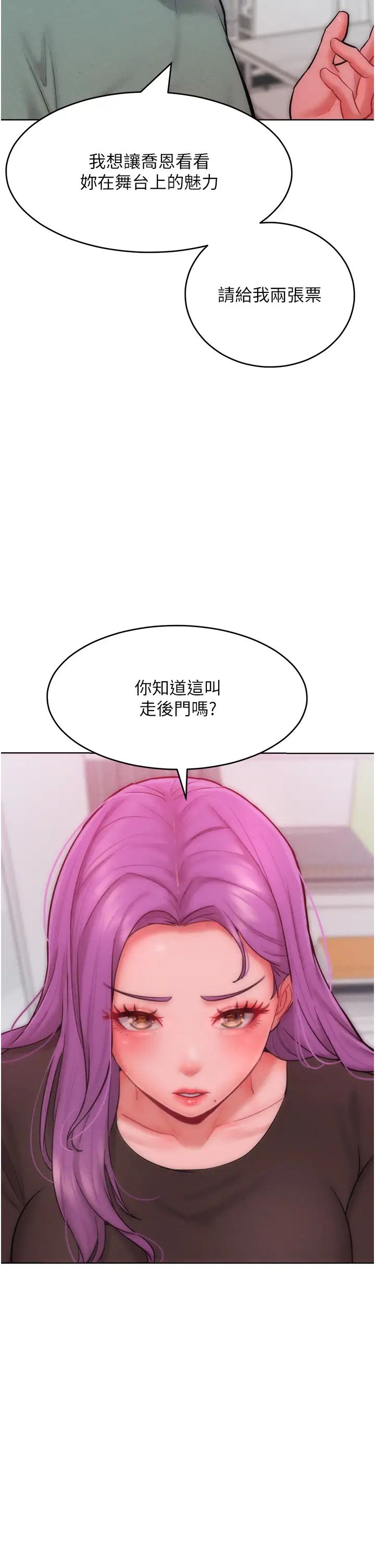 让傲慢女屈服的一百种方法第31話-永遠陪在我身邊