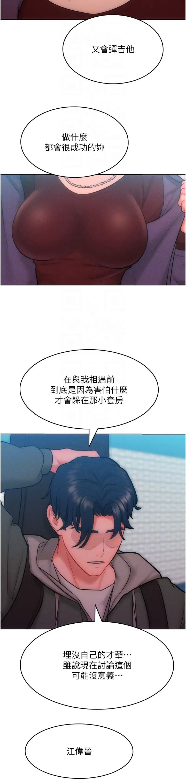 让傲慢女屈服的一百种方法第31話-永遠陪在我身邊