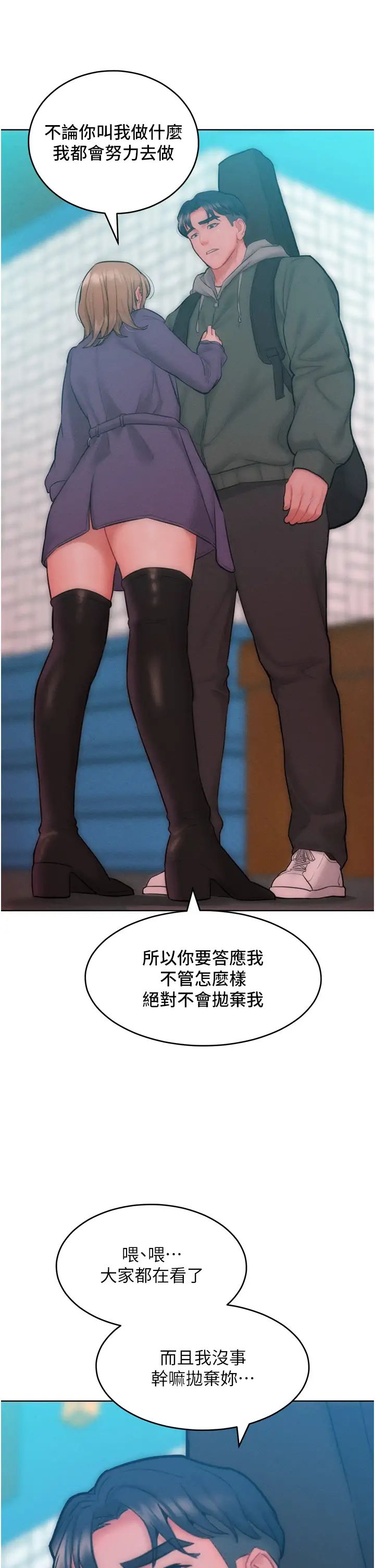 让傲慢女屈服的一百种方法第31話-永遠陪在我身邊