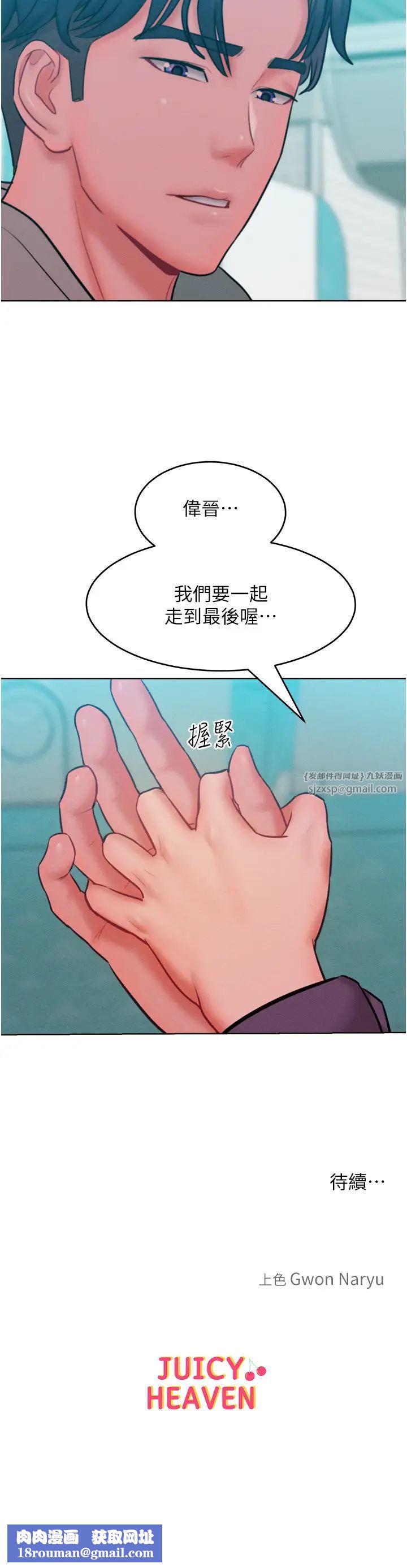 讓傲慢女屈服的一百種方法第31話-永遠陪在我身邊