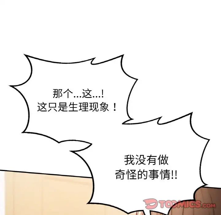 要在乡下一起生活吗第24話