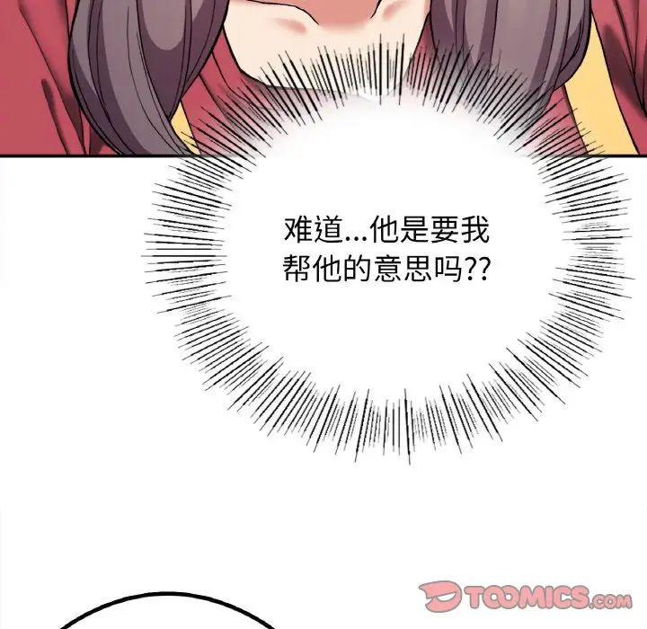 要在乡下一起生活吗第24話