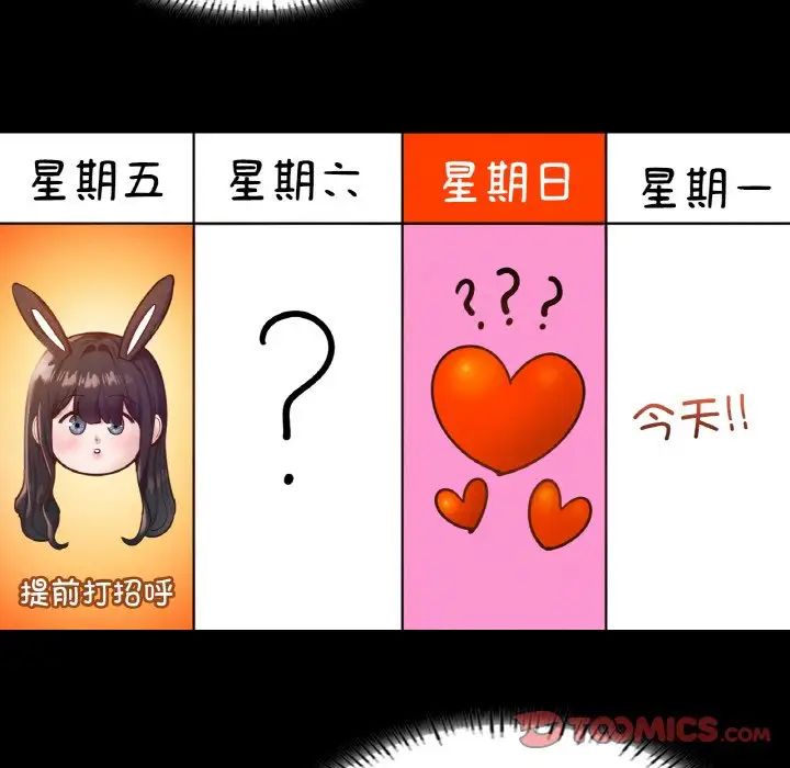 在学校达咩!第26話