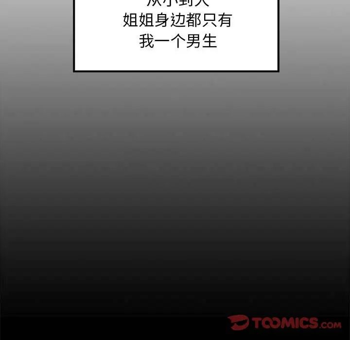 难缠姐妹偏要和我同居第5話