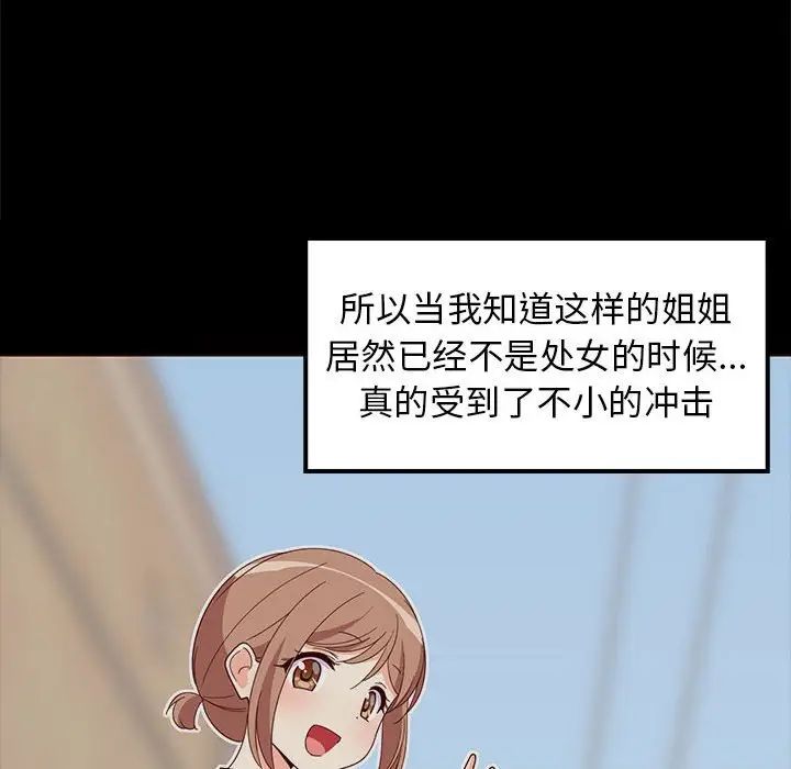 难缠姐妹偏要和我同居第5話