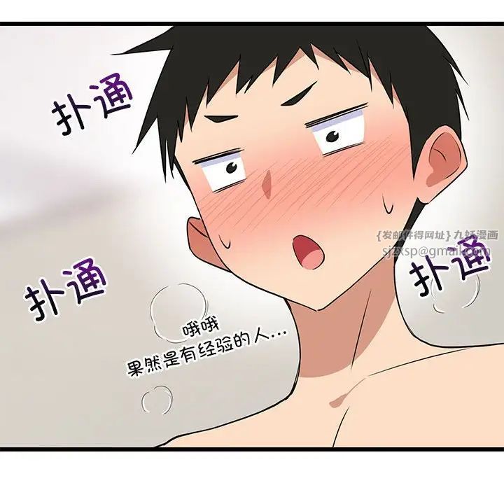 难缠姐妹偏要和我同居第5話