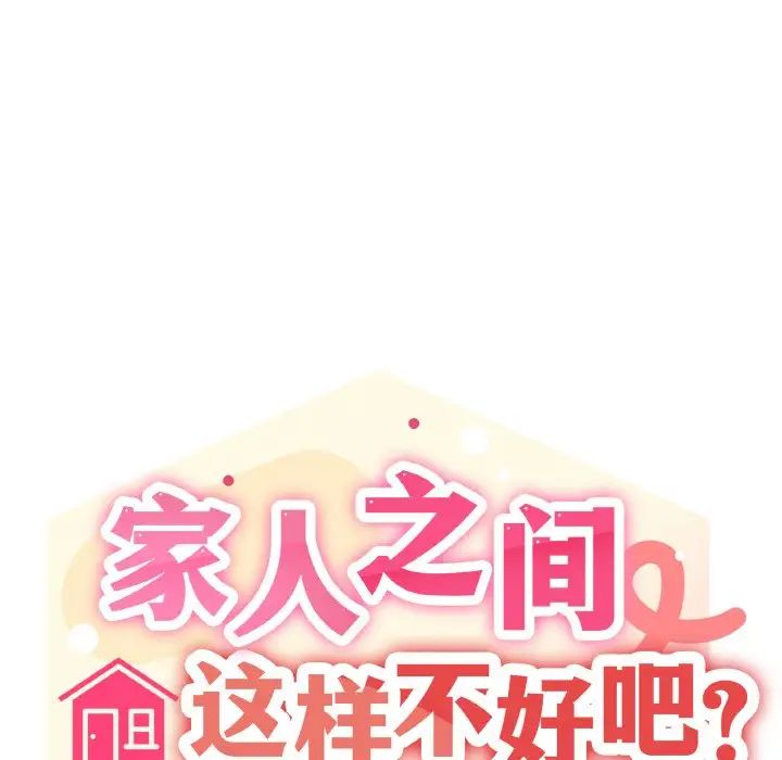家人之间这样不好吧第7話