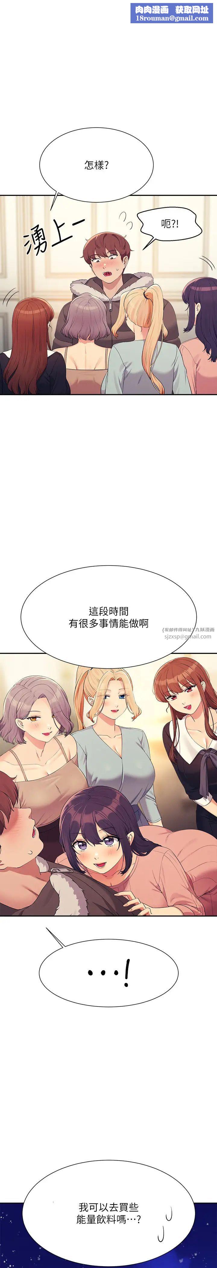 谁说理组没正妹?第148話-竟然搶先一步