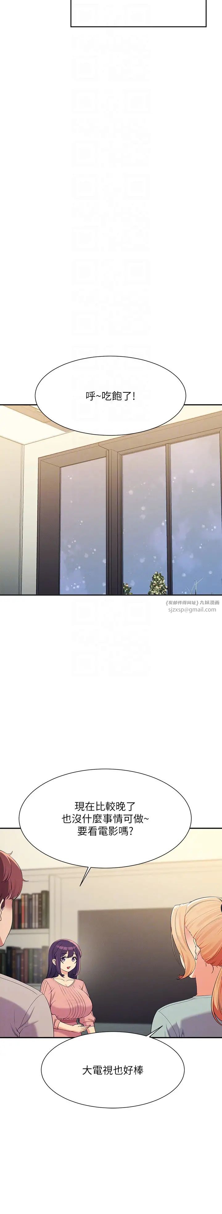 谁说理组没正妹?第148話-竟然搶先一步