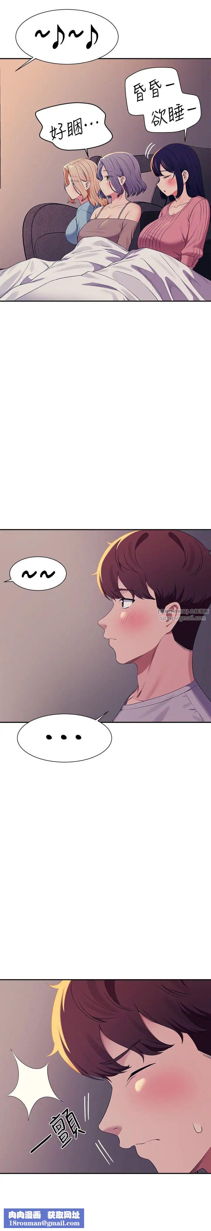 谁说理组没正妹?第148話-竟然搶先一步