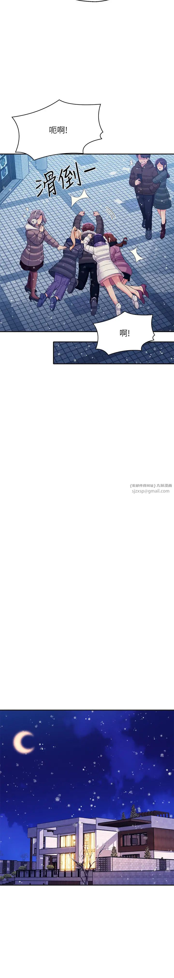 谁说理组没正妹?第148話-竟然搶先一步