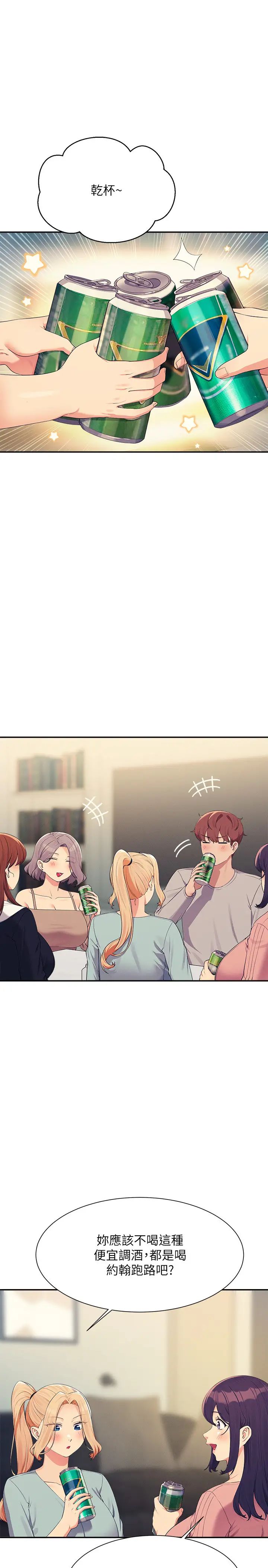 谁说理组没正妹?第148話-竟然搶先一步