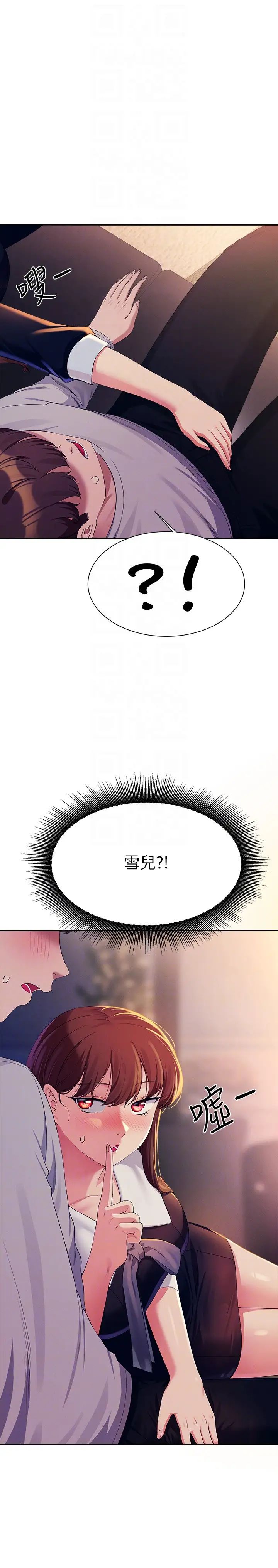 谁说理组没正妹?第148話-竟然搶先一步