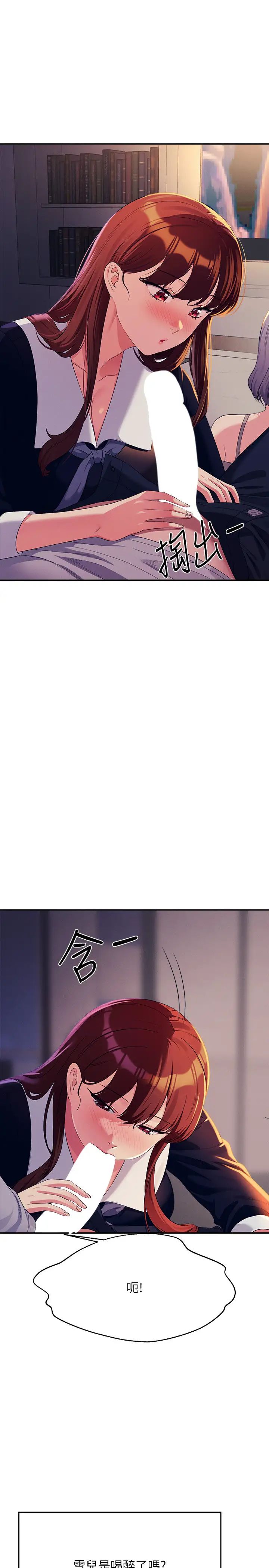 谁说理组没正妹?第148話-竟然搶先一步