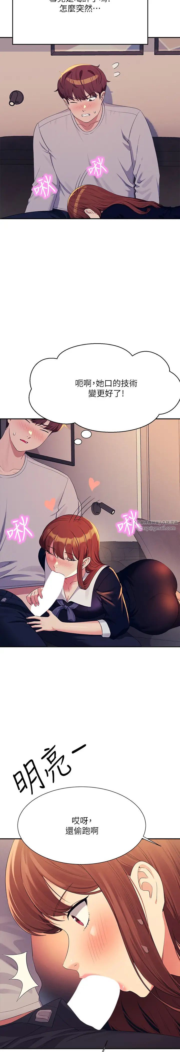 谁说理组没正妹?第148話-竟然搶先一步