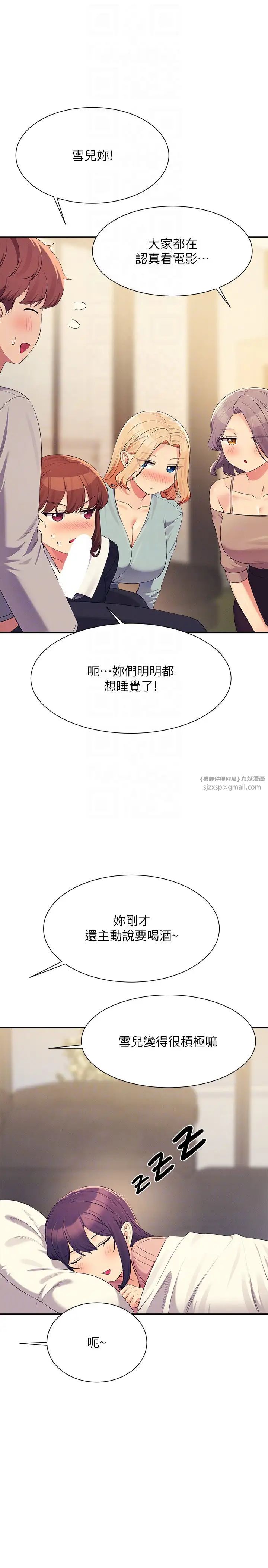 谁说理组没正妹?第148話-竟然搶先一步