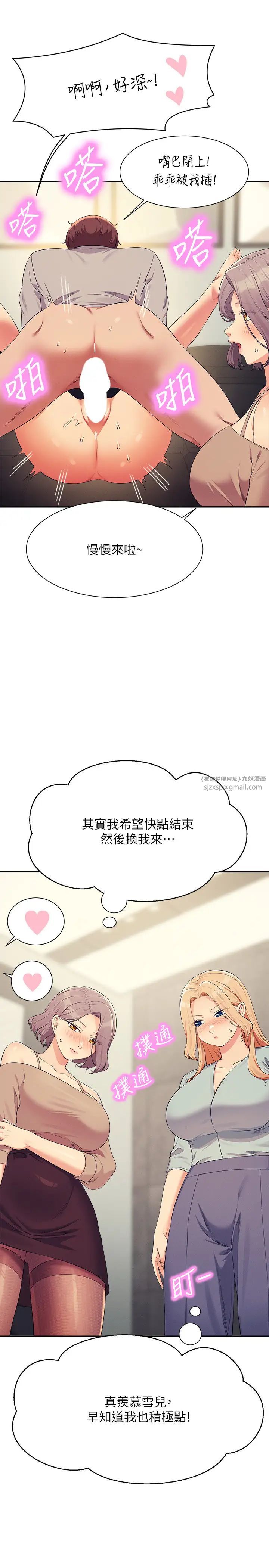 谁说理组没正妹?第148話-竟然搶先一步