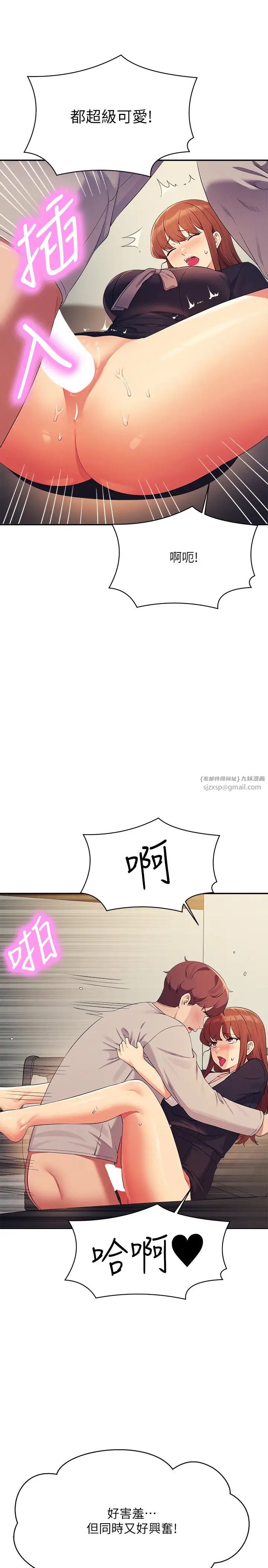 谁说理组没正妹?第148話-竟然搶先一步