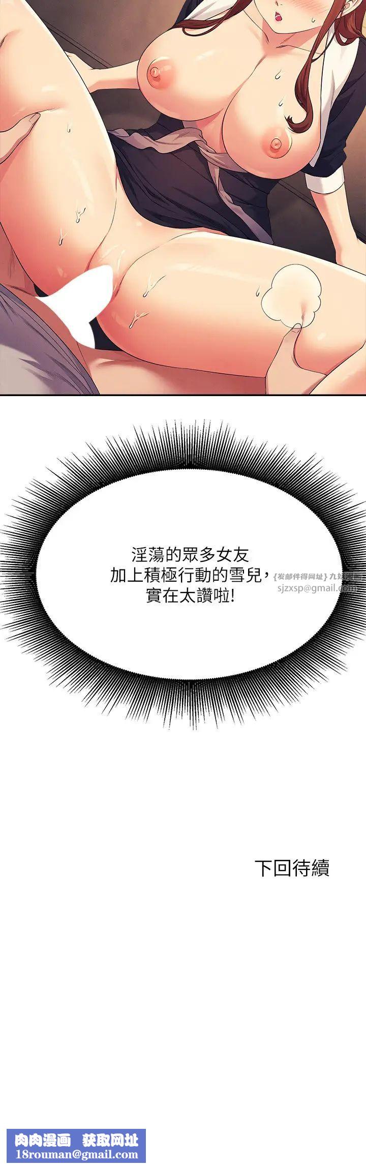 谁说理组没正妹?第148話-竟然搶先一步