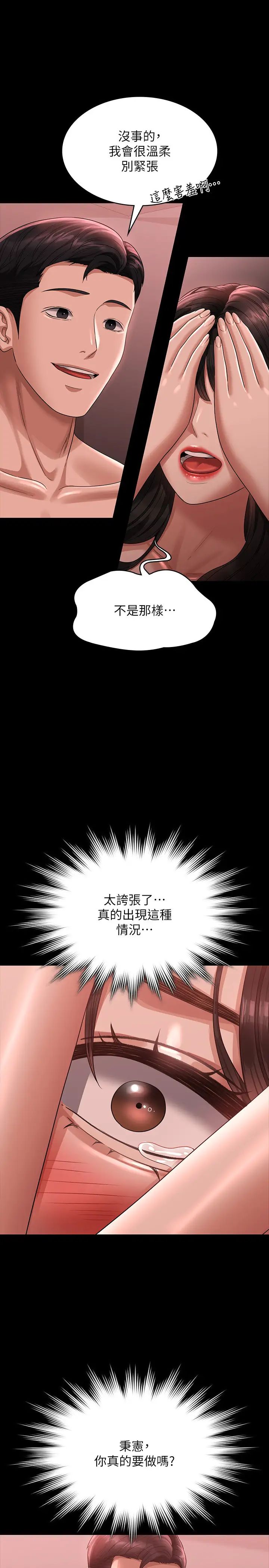 超级公务员第132話-給我懷孕吧