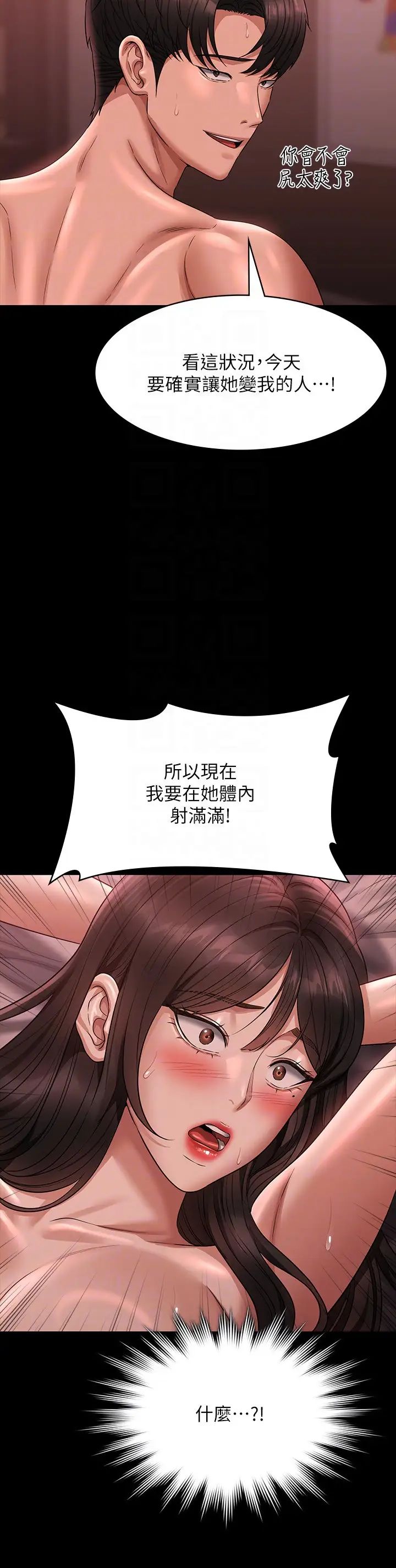 超级公务员第132話-給我懷孕吧