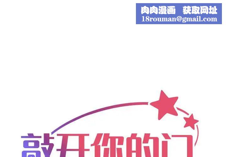 敲开你的门第98話