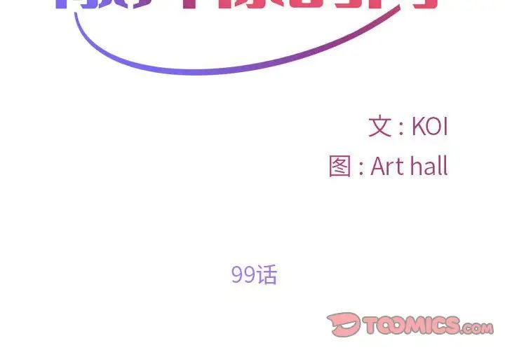 敲开你的门第99話