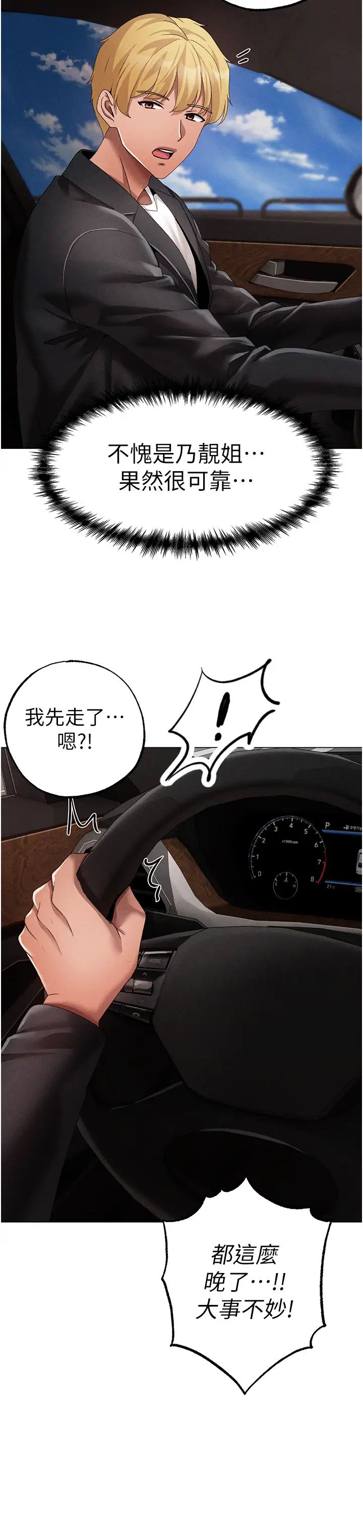 ↖㊣煞气a猛男㊣↘第64話-我一定要得到你不可