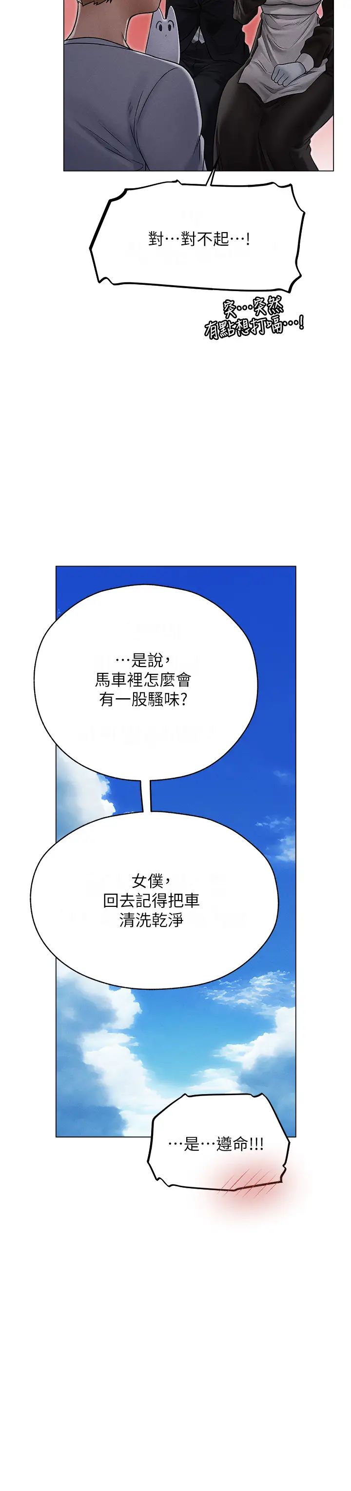 人妻猎人第60話-解鎖女僕私密處