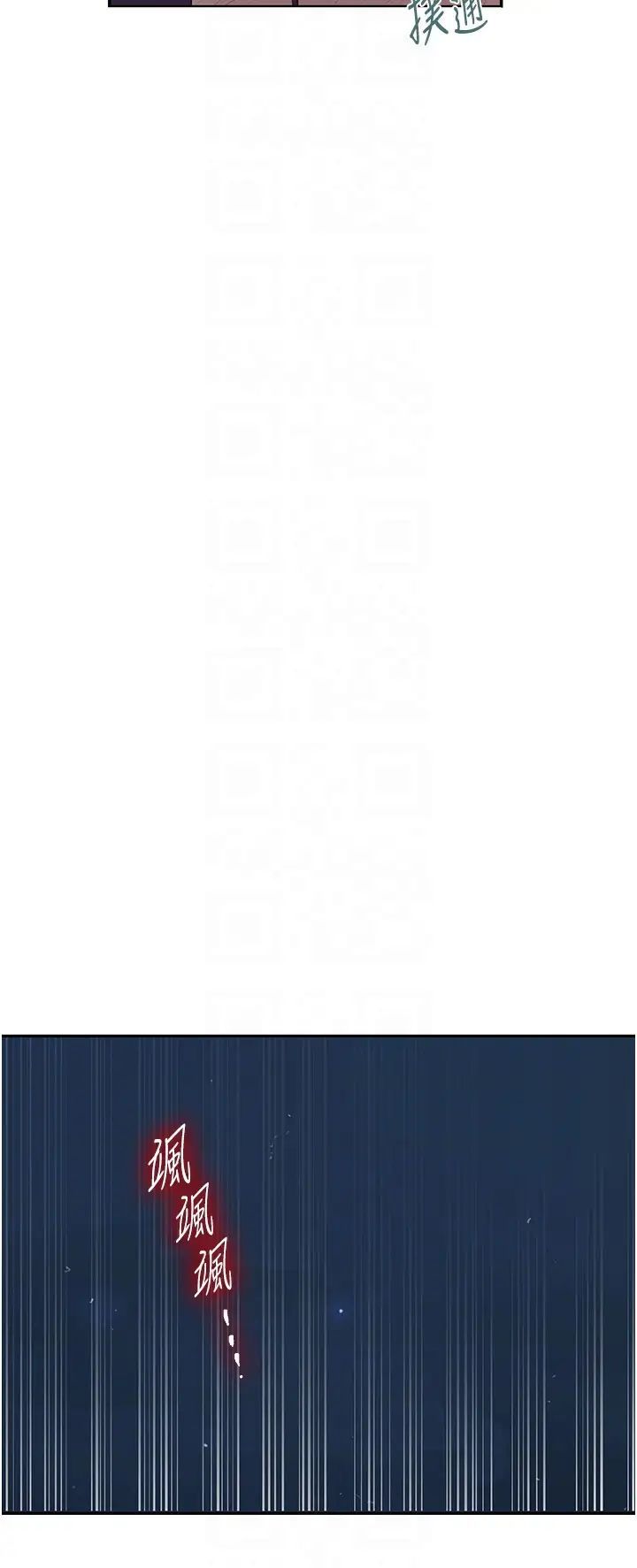 秘密教学第232話-妳們今晚都歸我統領