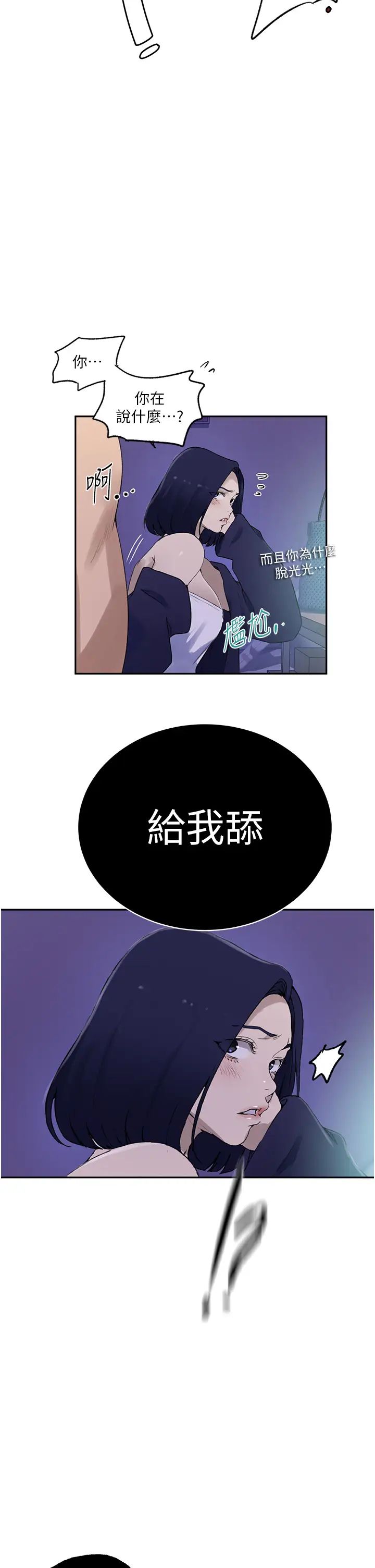 秘密教学第232話-妳們今晚都歸我統領