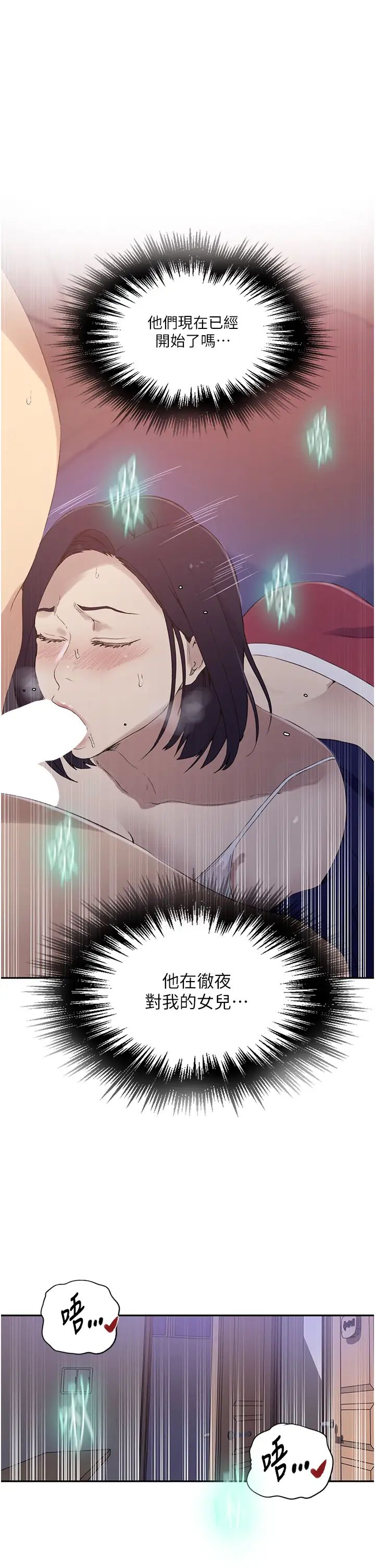 秘密教学第232話-妳們今晚都歸我統領