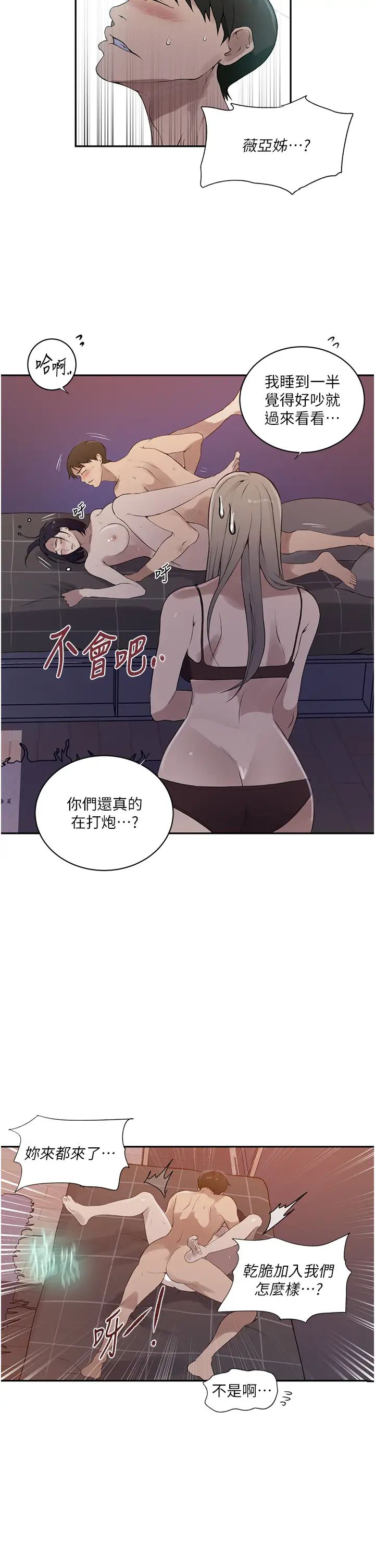 秘密教学第232話-妳們今晚都歸我統領