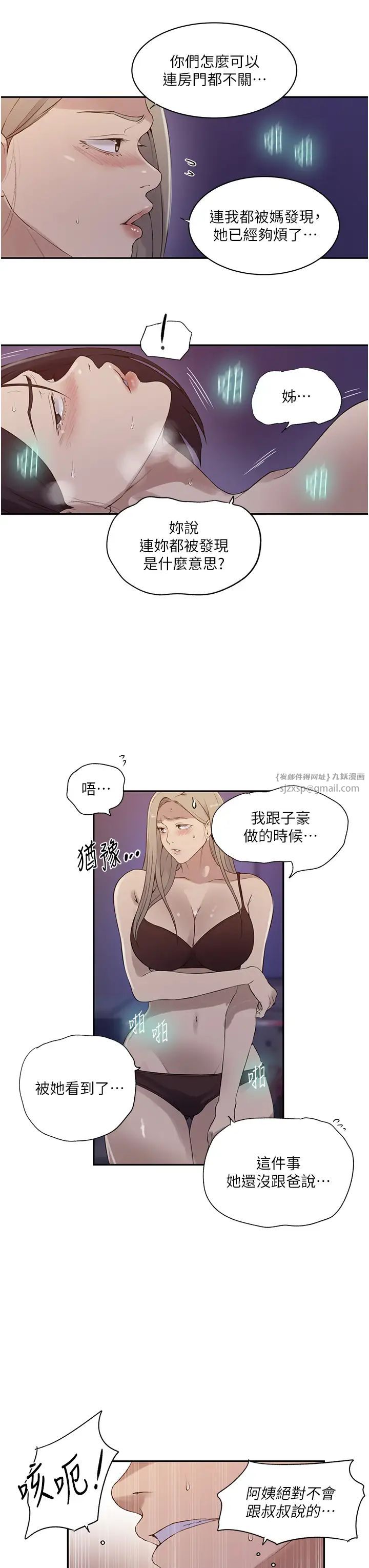 秘密教学第232話-妳們今晚都歸我統領