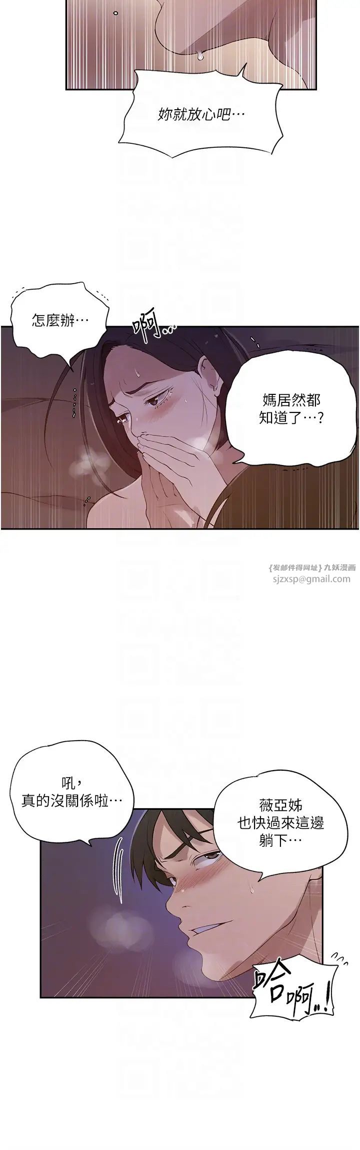秘密教学第232話-妳們今晚都歸我統領