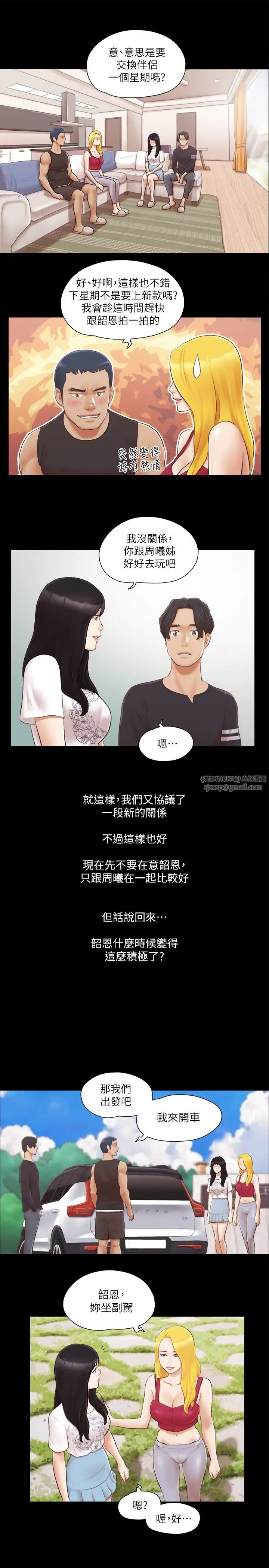 协议换爱(无码版)第24話-更火熱的交換伴侶旅行