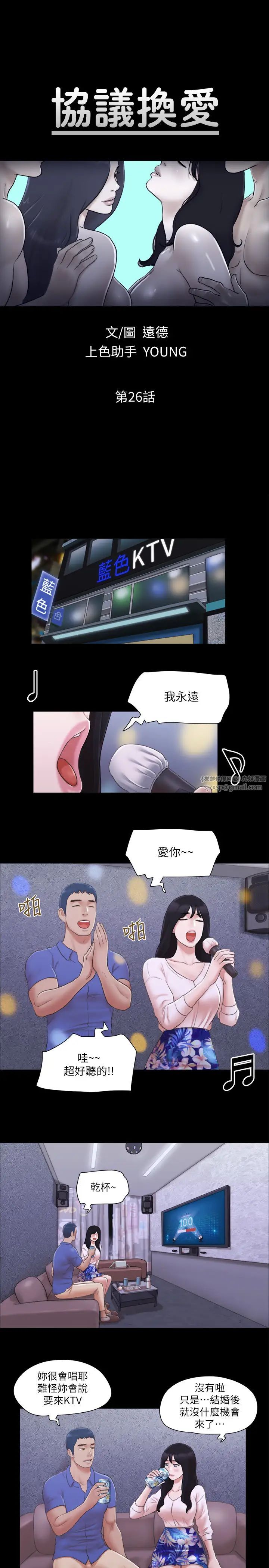 协议换爱(无码版)第26話-妳可以幫我解套嗎?