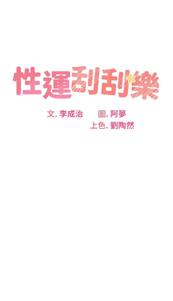 性运刮刮乐第20話-喜歡吃又大又粗的茄子嗎?