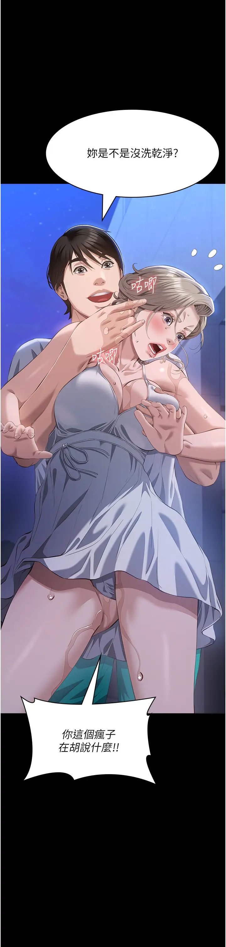 万能履历表第100話-令人上癮的快感