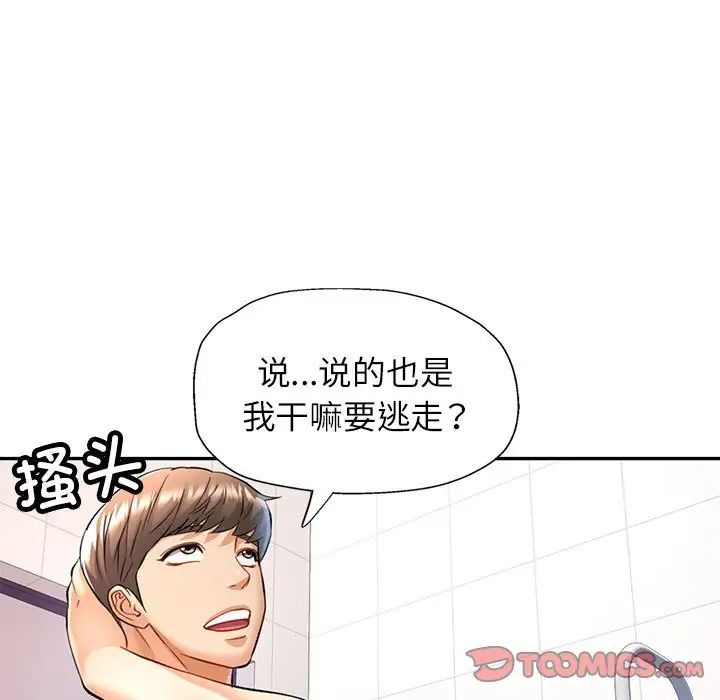 可以爱你吗第14話