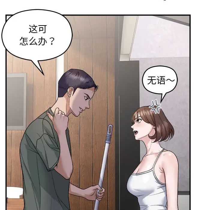 邻居跑路中第1話