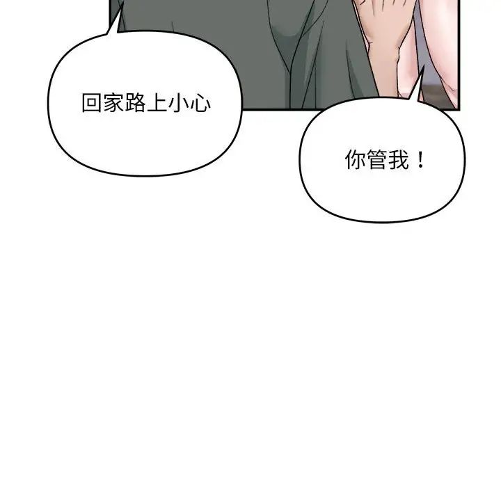 邻居跑路中第1話