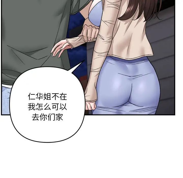 邻居跑路中第2話