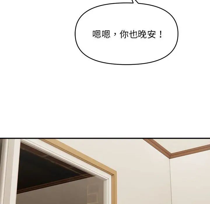 邻居跑路中第2話