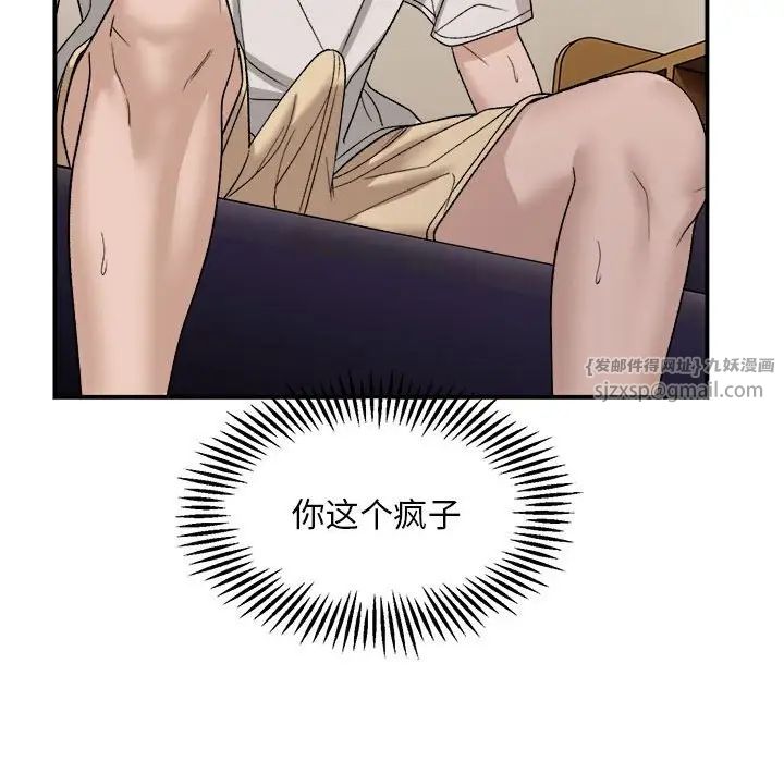 邻居跑路中第2話