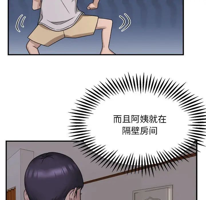 邻居跑路中第2话