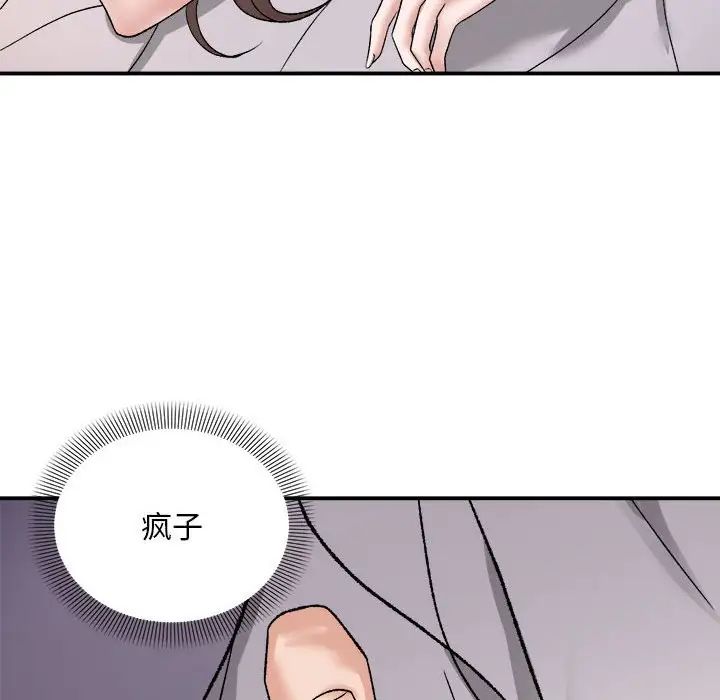 邻居跑路中第3話