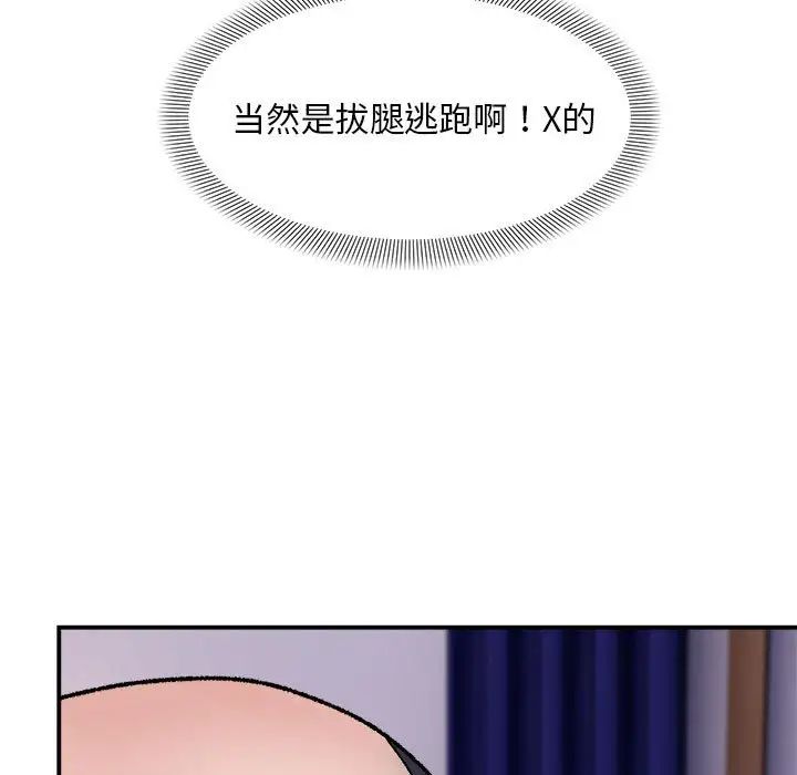 邻居跑路中第3话