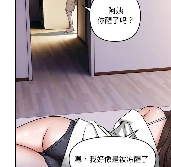 邻居跑路中第3话