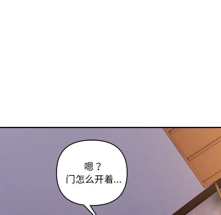 邻居跑路中第3话